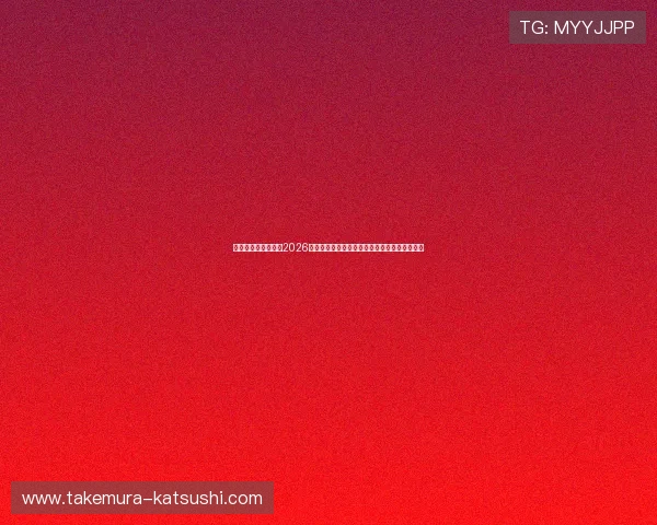 王者体育直播电脑版2026世界杯赛前赛后报道全方位满足体育迷观看需求 王者体育直播电脑版2026世界杯赛前赛后报道全方位满足体育迷观看需求